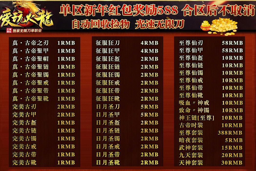 [gom引擎]爱玩火龙无限刀单职业最强版