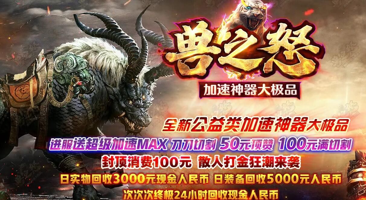 [gom引擎]兽之怒单职业加速神器大极品