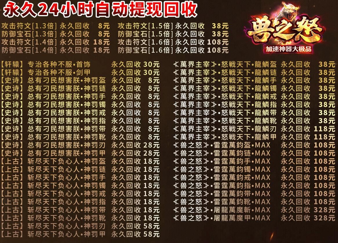 [gom引擎]兽之怒单职业加速神器大极品