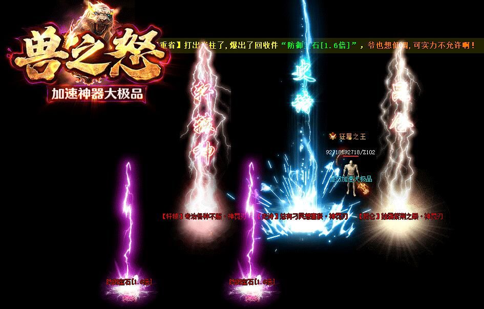 [gom引擎]兽之怒单职业加速神器大极品