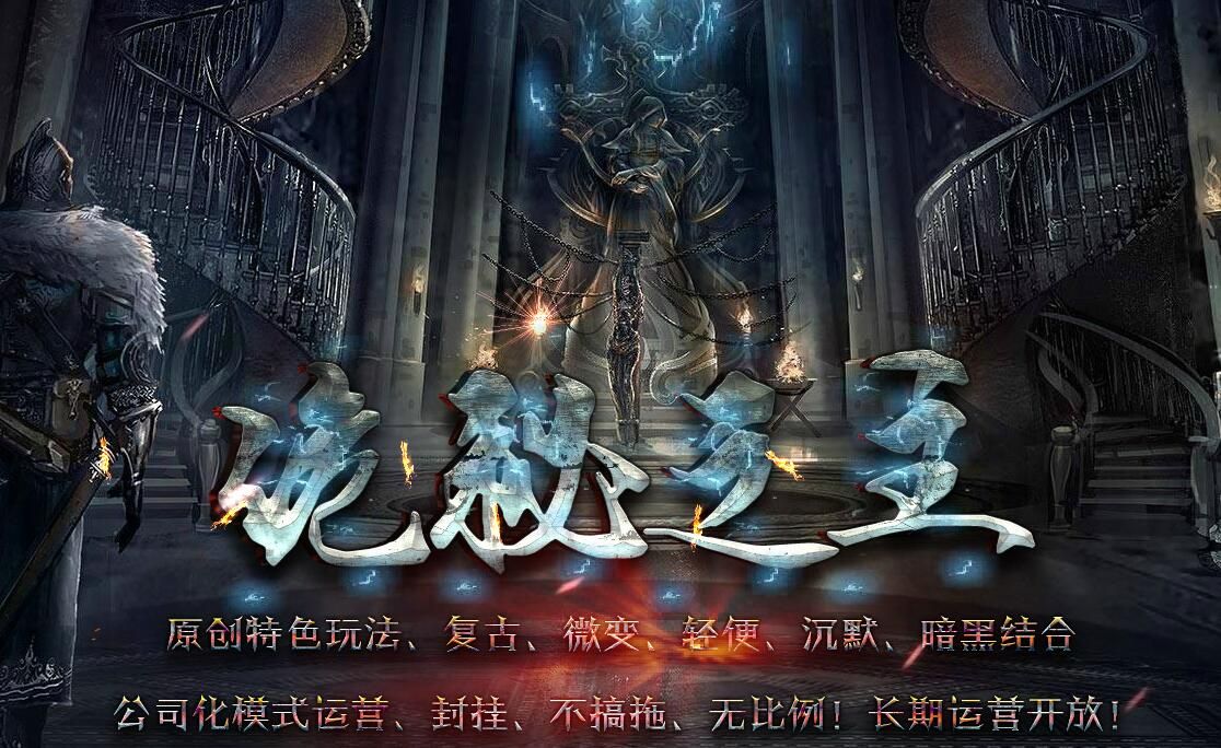 [gom引擎]诡秘之主沉默三职业复古暗黑版本下载