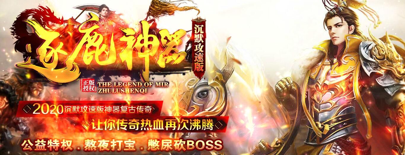 [gom引擎]逐鹿复古沉默神器怀旧版三职业第二季