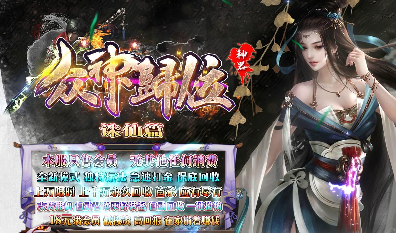 [gom引擎]众神归位单职业神器诛仙篇