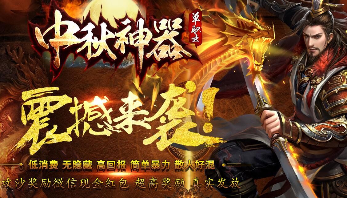 [gom引擎]中秋神器传奇服务端迷失单职业