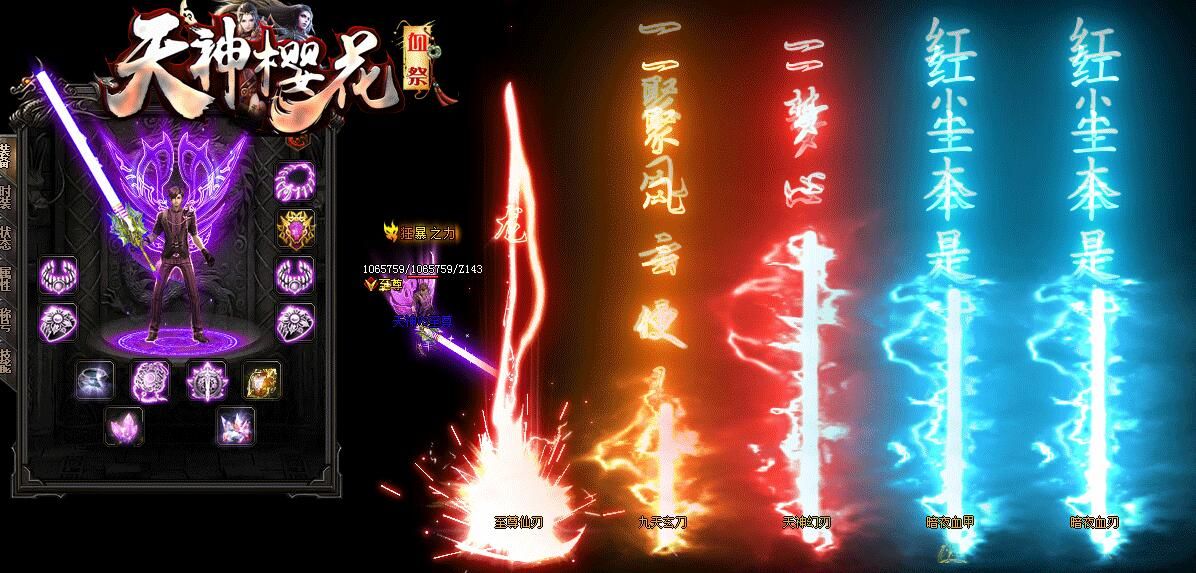 [gom引擎]天神至尊樱花血祭公益单职业带假人