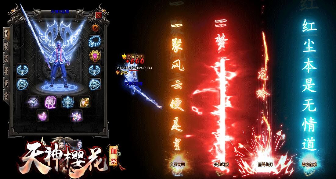 [gom引擎]天神至尊樱花血祭公益单职业带假人