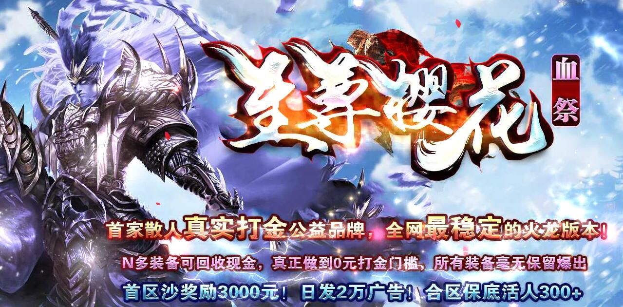 [gom引擎]天神至尊樱花血祭公益单职业带假人