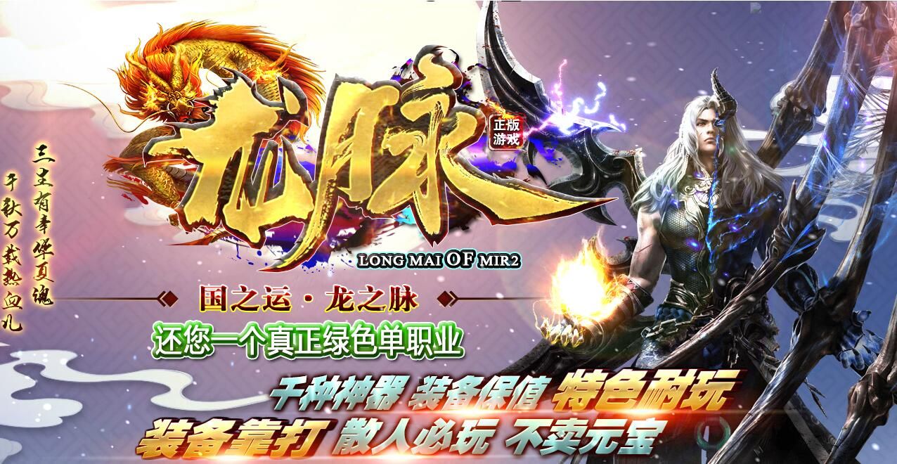 [gom引擎]龙脉单职业绿色国之运龙之脉