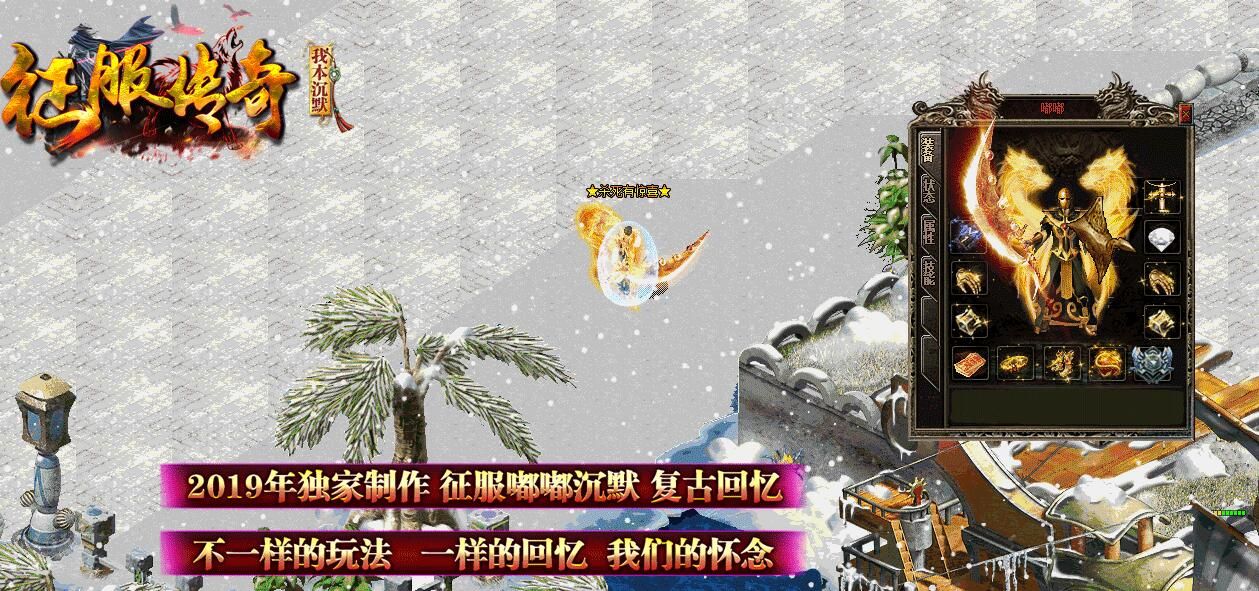 [gom引擎]征服传奇我本沉默三职业嘟嘟复古版本下载