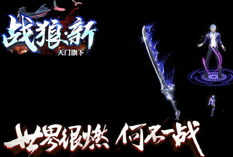 [gom引擎]单机传奇-战狼新天门旗下大极品单职业