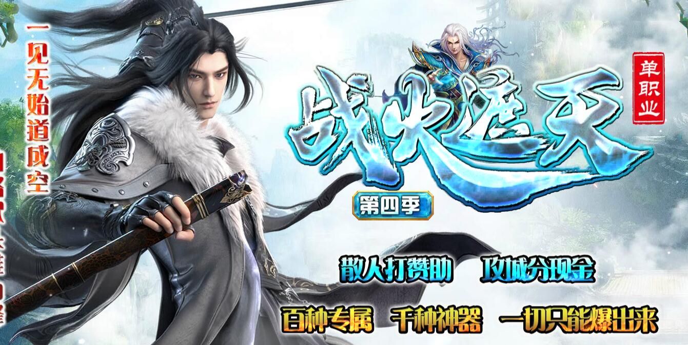 [gom引擎]战火遮天单职业版第四季单机传奇