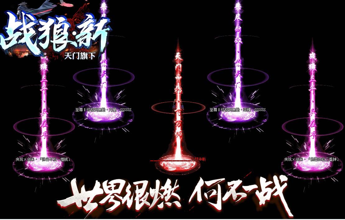 [gom引擎]单机传奇-战狼新天门旗下大极品单职业