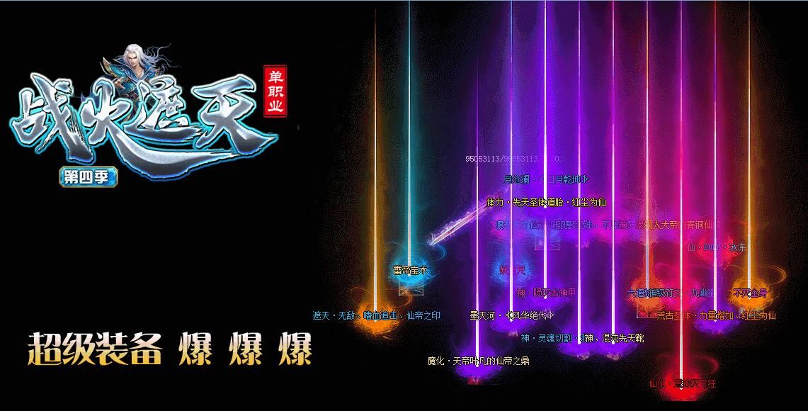 [gom引擎]战火遮天单职业版第四季单机传奇