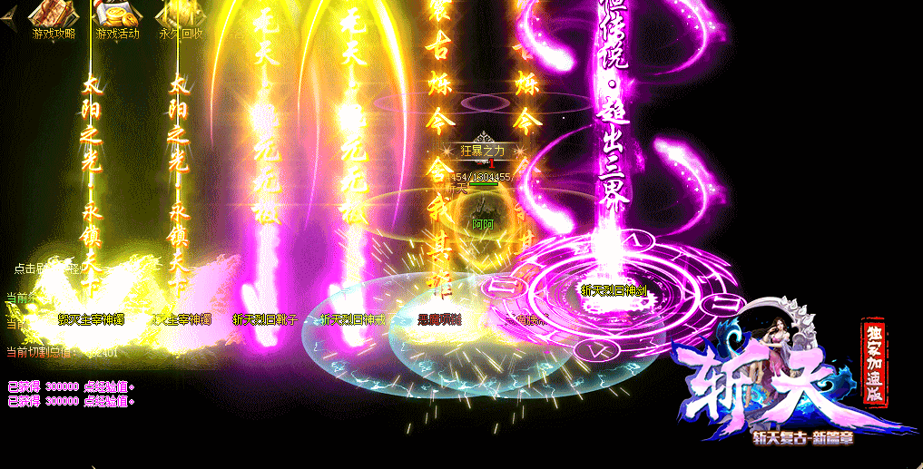 [gom引擎]斩天魅影帝王篇复古第二季超神器单职业公益加速版