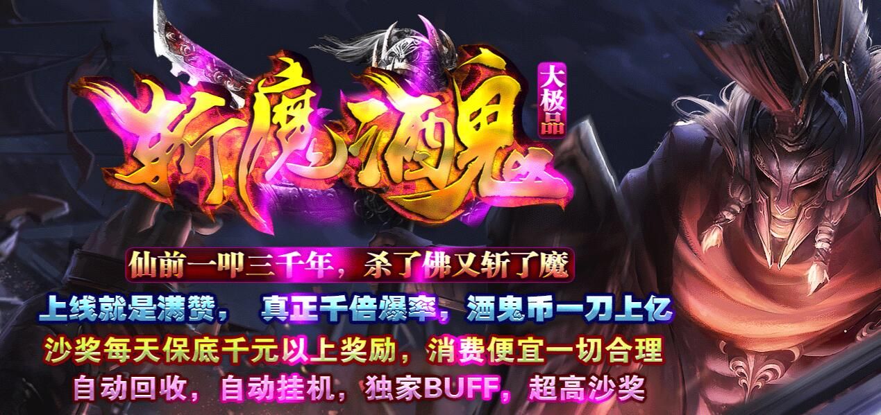 [gom引擎]斩魔酒鬼大极品单职业