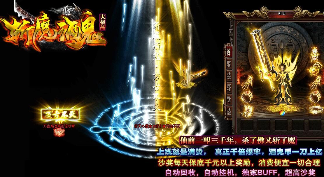 [gom引擎]传奇一条龙斩魔酒鬼大极品单职业