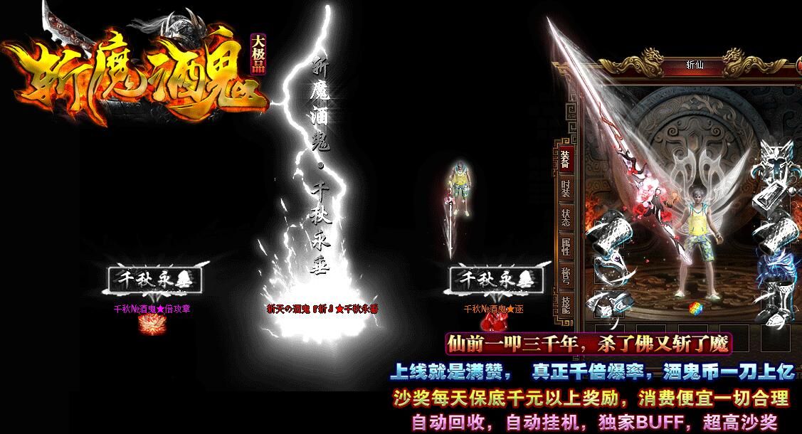[gom引擎]传奇一条龙斩魔酒鬼大极品单职业