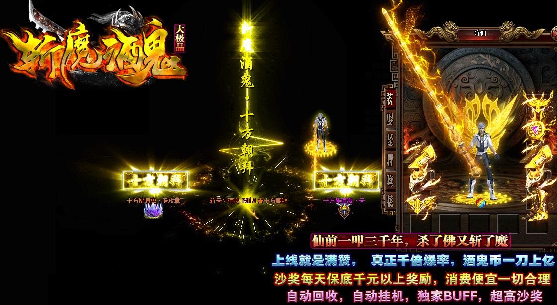 [gom引擎]传奇一条龙斩魔酒鬼大极品单职业