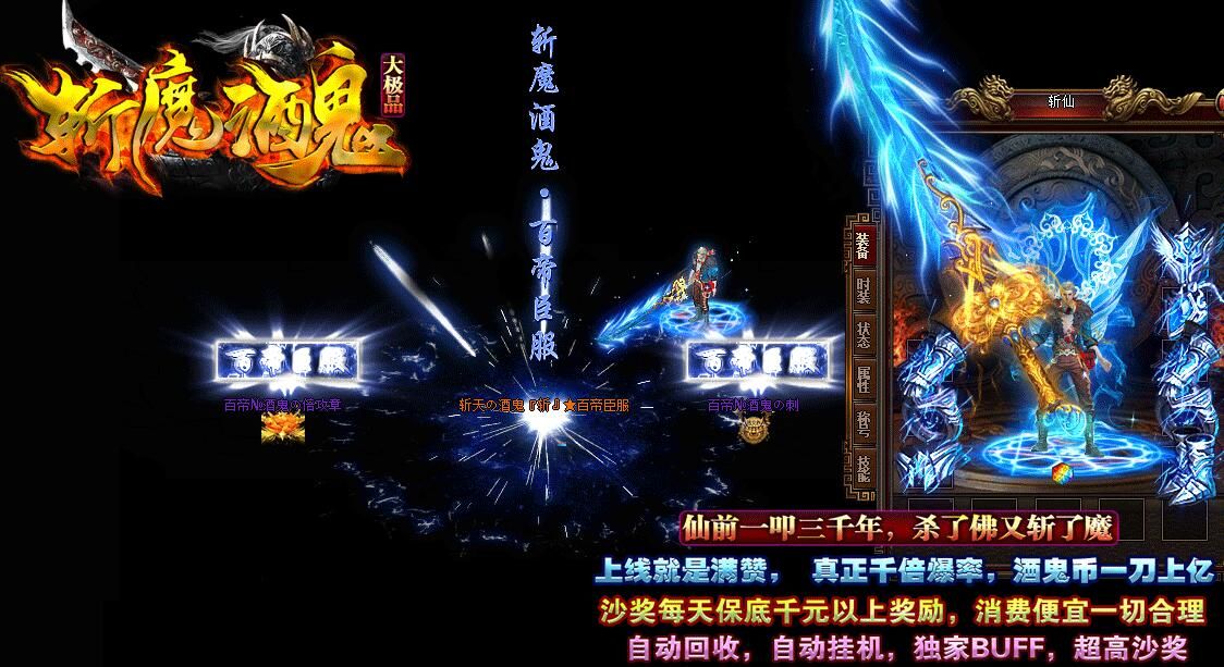 [gom引擎]传奇一条龙斩魔酒鬼大极品单职业