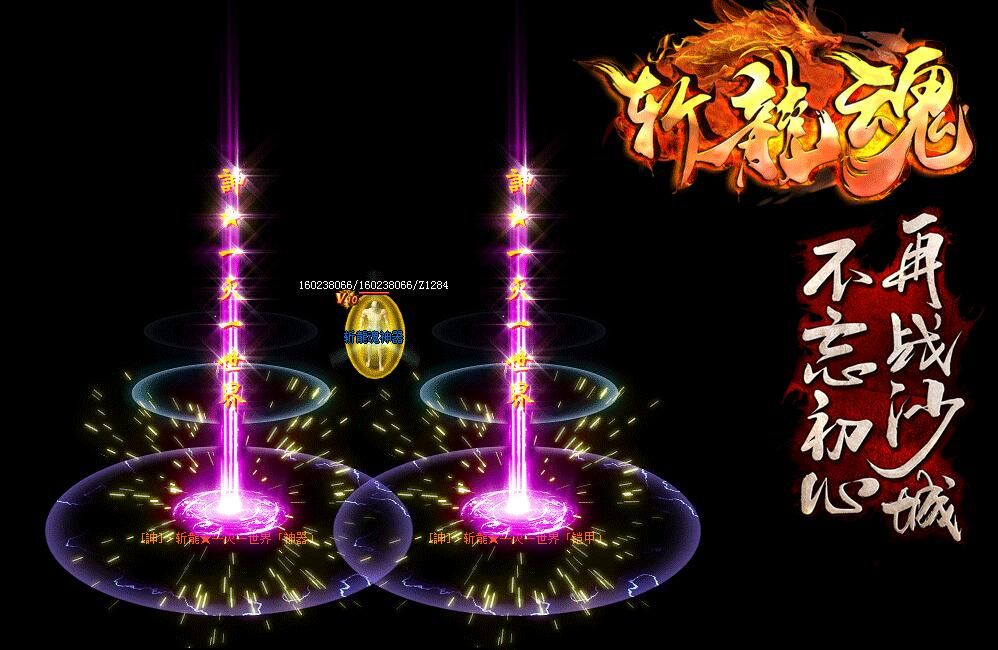 [gom引擎]传奇服务端下载基地斩龙魂神器第二季单职业