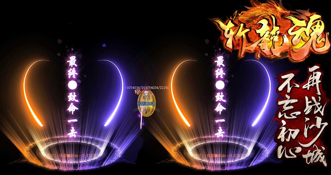 [gom引擎]传奇服务端下载基地斩龙魂神器第二季单职业