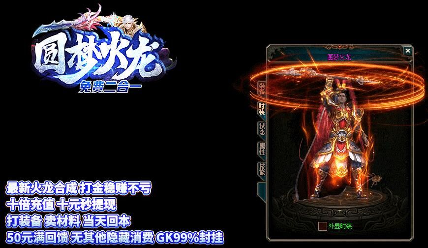 [gom引擎]复古单职业圆梦火龙免费二合一