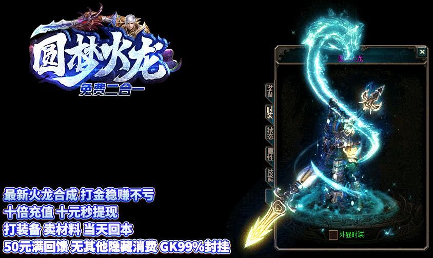 [gom引擎]复古单职业圆梦火龙免费二合一