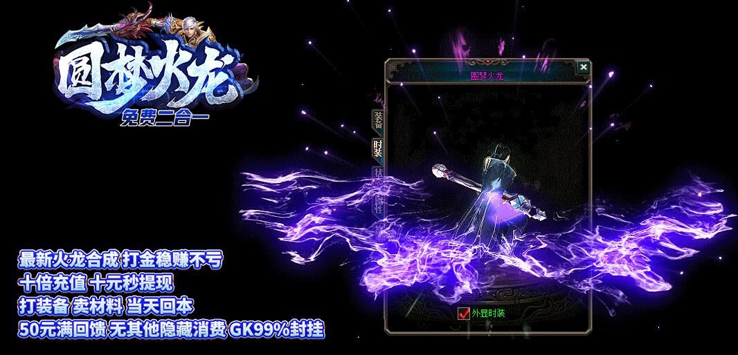 [gom引擎]复古单职业圆梦火龙免费二合一