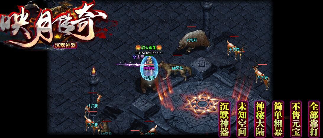 [gom引擎]沉默神器三职业映月传奇版本