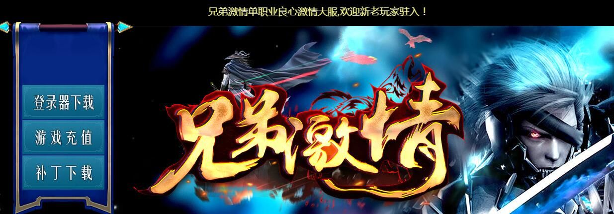 [gom引擎]兄弟激情单职业神器攻速版本