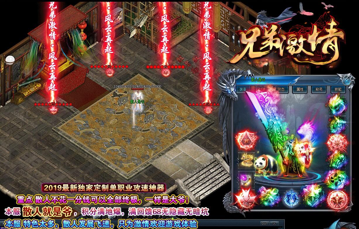 [gom引擎]兄弟激情单职业神器攻速版本