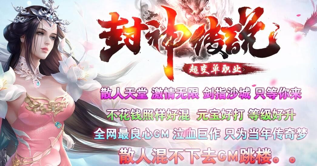 [gom引擎]传奇单机版下载超变单职业新封神传说