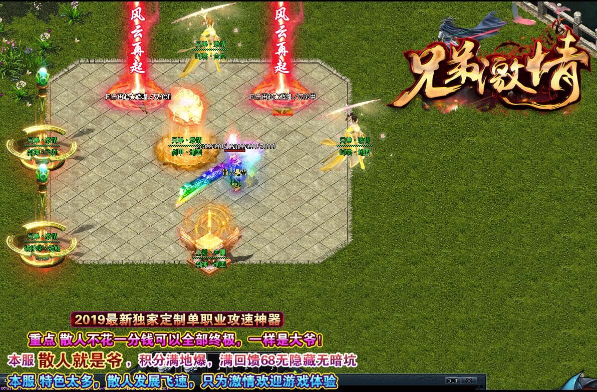 [gom引擎]兄弟激情单职业神器攻速版本