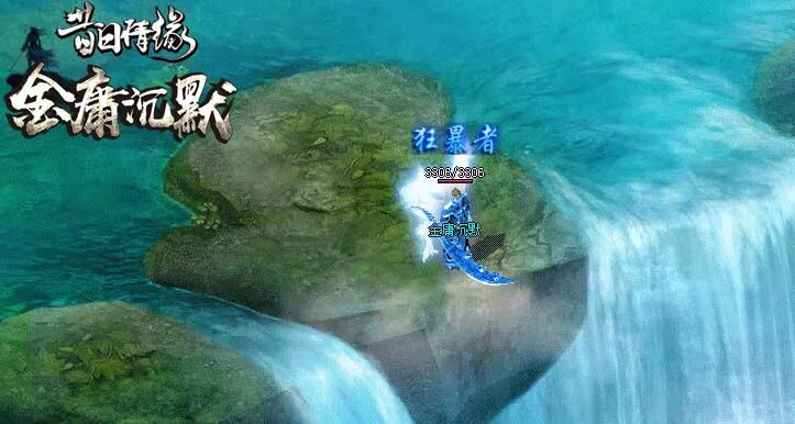 [gom引擎]昔日情缘金庸复古三职业沉默版本下载