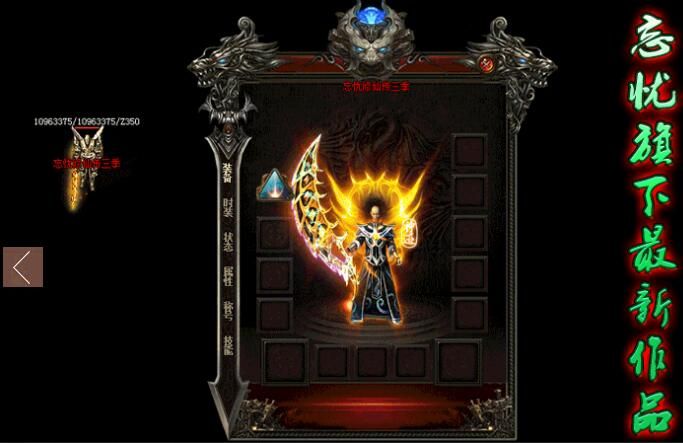 [gom引擎]忘忧修仙传复古单职业第三季