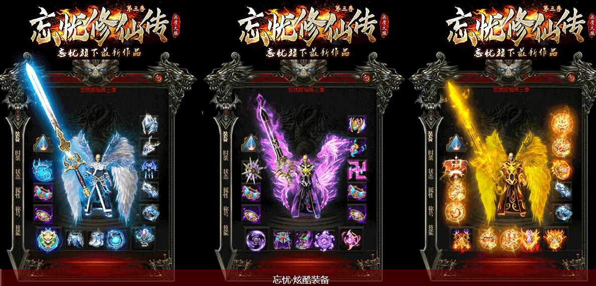 [gom引擎]忘忧修仙传复古单职业第三季