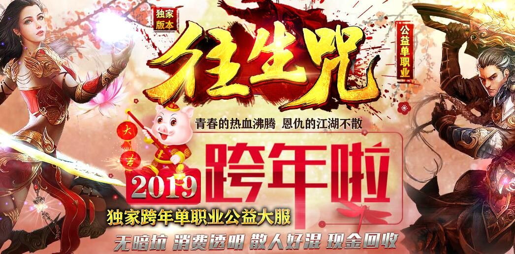 [gom引擎]1.80往生咒单职业跨年公益免费版本下载