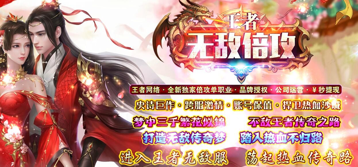 [gom引擎]王者倍攻单职业中变传奇免费版本