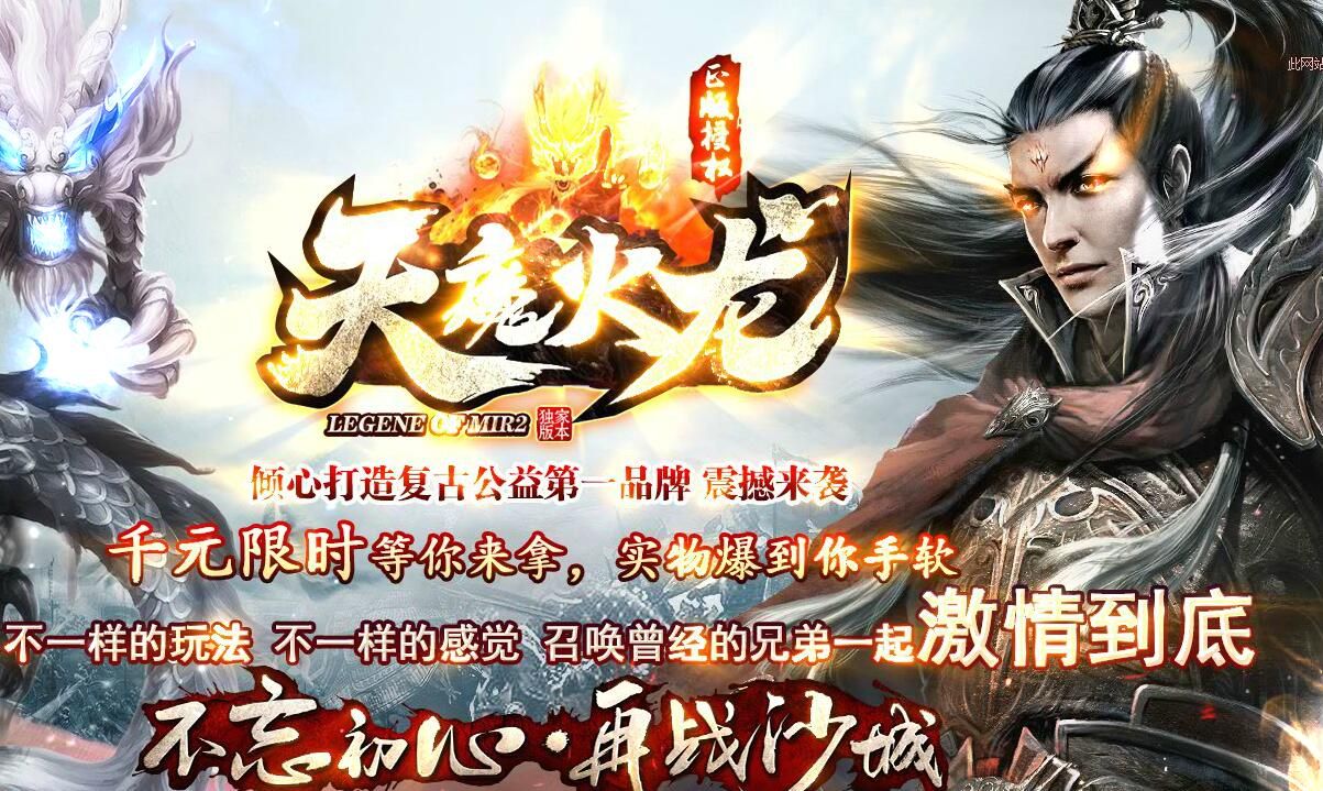 [gom引擎]天魔6火龙单职业复古赤壁之战传奇服务端