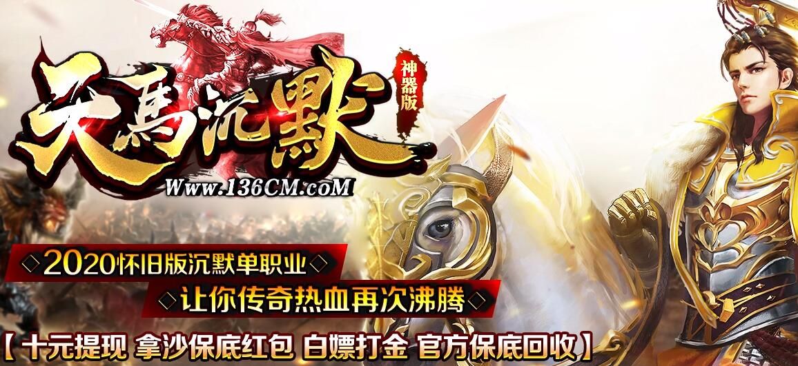 [gom引擎]天马沉默怀旧单职业复古神器版