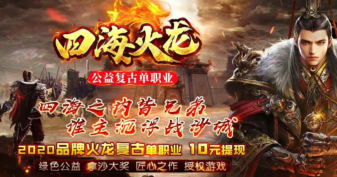 [gom引擎]四海火龙公益复古单职业传奇单机版本