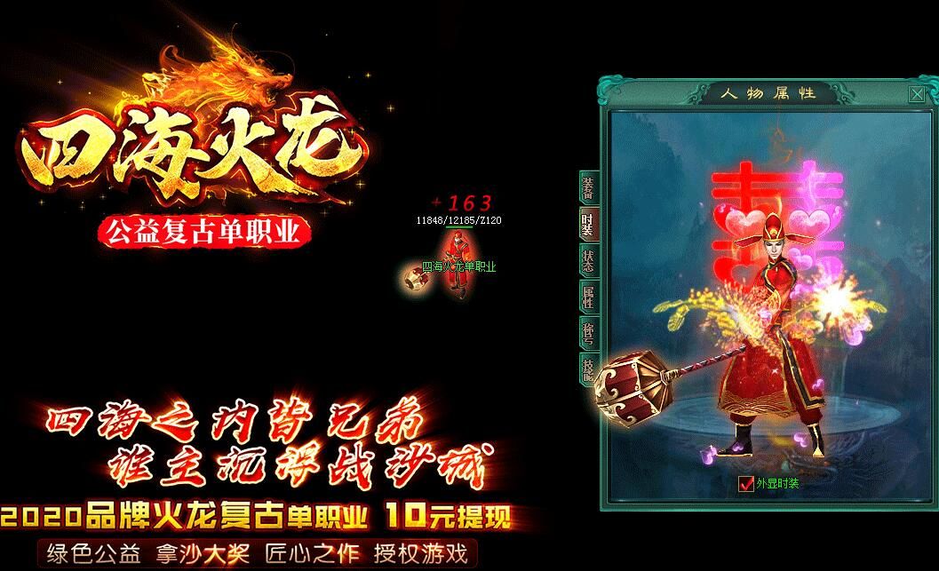 [gom引擎]四海火龙公益复古单职业传奇单机版本