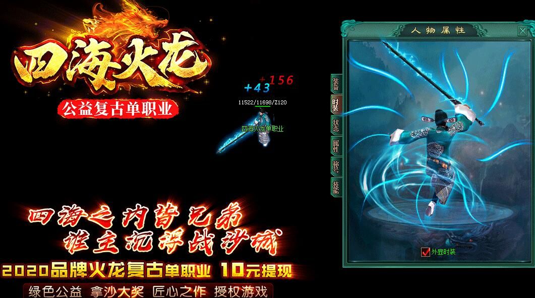 [gom引擎]四海火龙公益复古单职业传奇单机版本