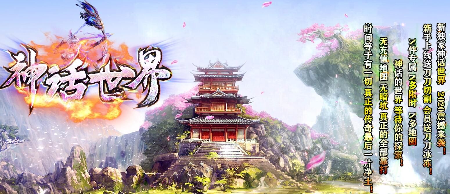 [gom引擎]神话世界单职业传奇版本免费下载