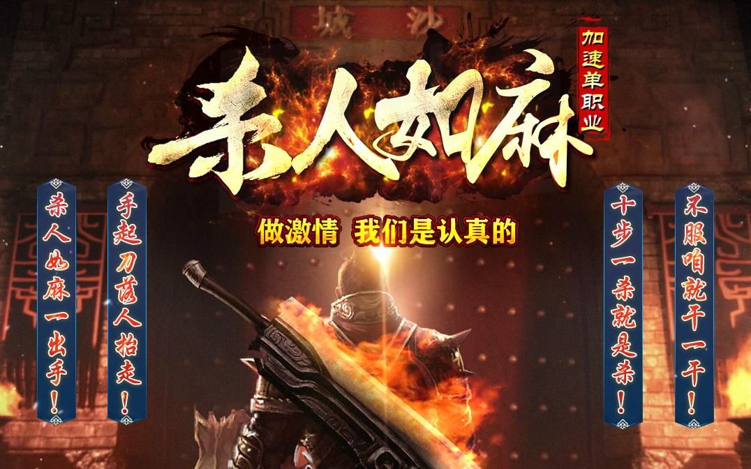 [gom引擎]杀人如麻加速传奇版本免费下载单职业