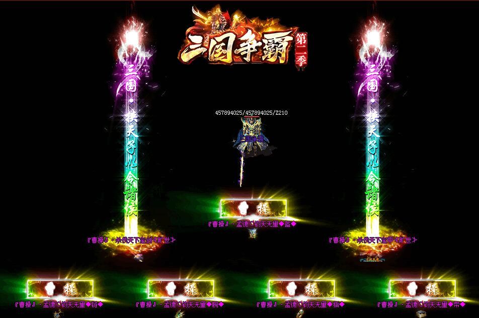 [gom引擎]三国争霸传奇一条龙开服第二季新单职业