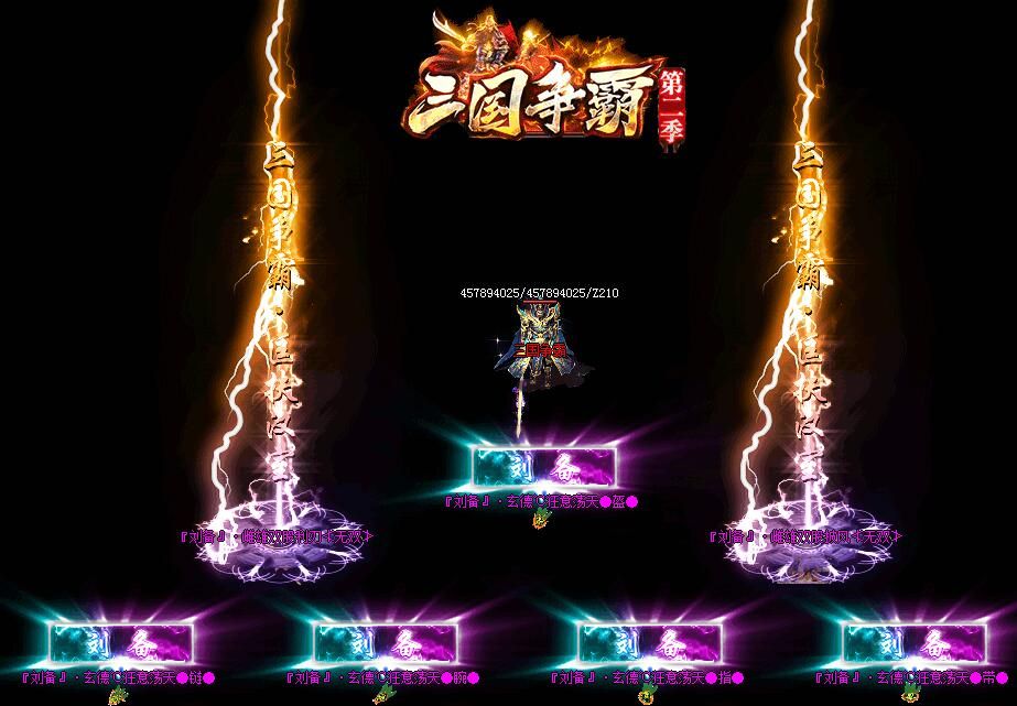 [gom引擎]三国争霸传奇一条龙开服第二季新单职业