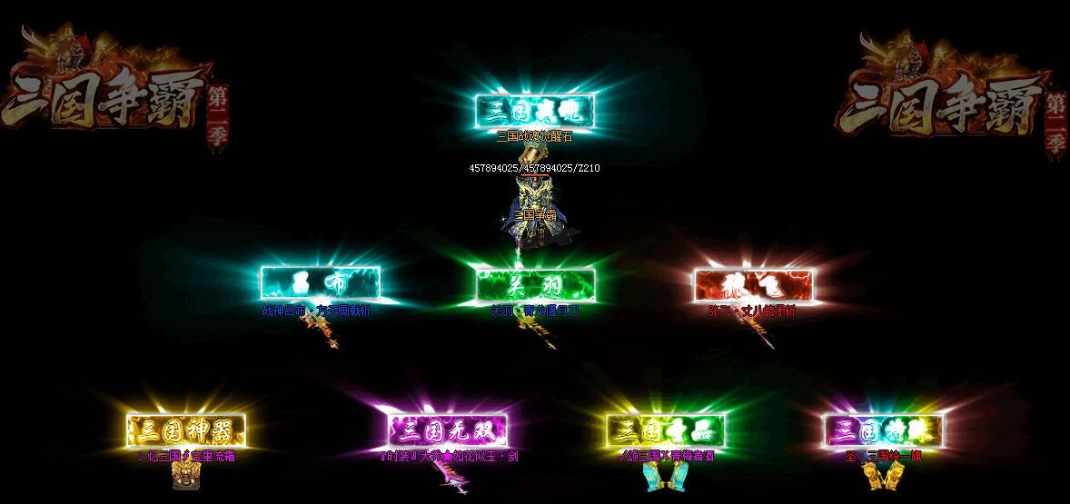 [gom引擎]三国争霸传奇一条龙开服第二季新单职业