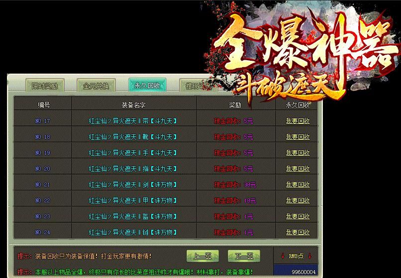 [gom引擎]全爆神器单职业斗破遮天传奇单机破解版