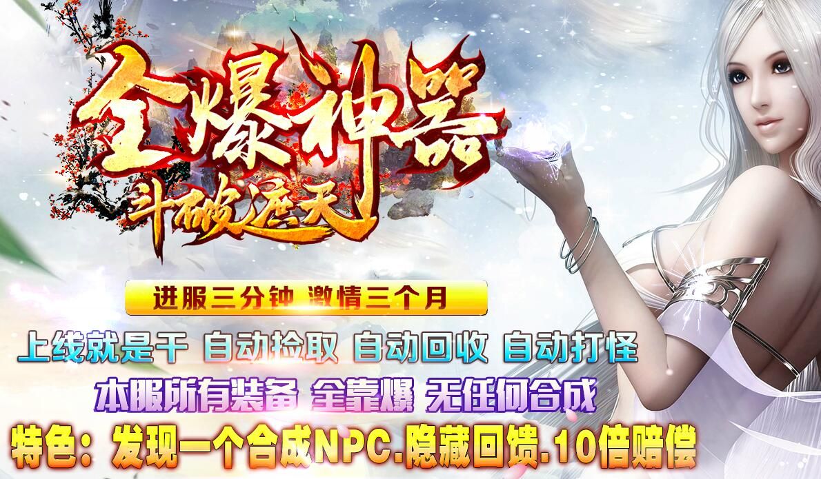 [gom引擎]全爆神器单职业斗破遮天传奇单机破解版